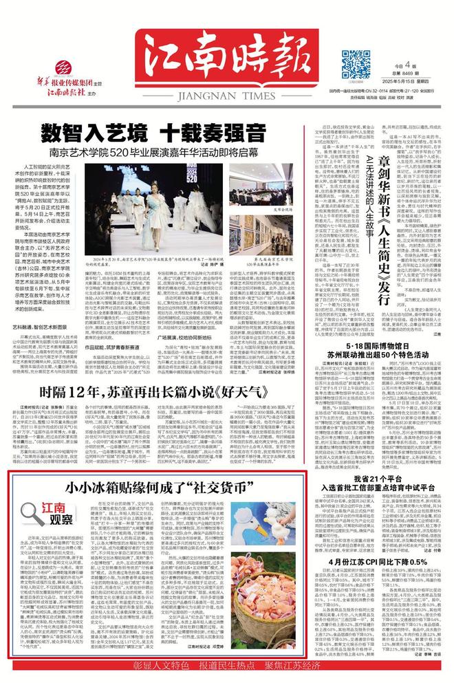 冰箱贴缘何成了“社交货币”瓦力娱乐棋牌江南观察 小小(图2)