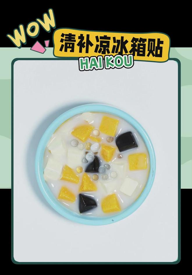 创意满满的“海口记忆”瓦力棋牌游戏热带美学大(图7)