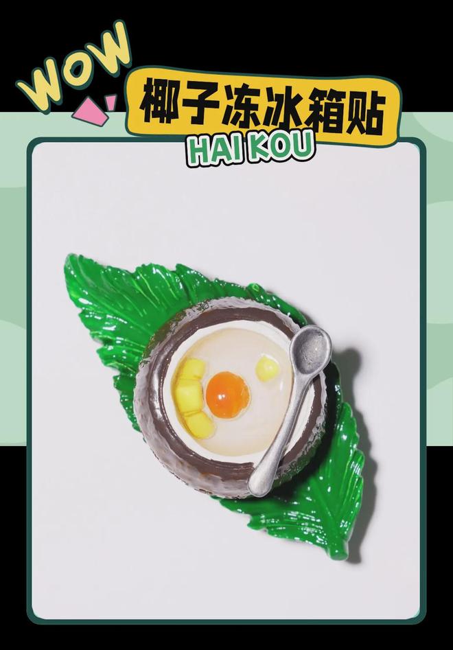 创意满满的“海口记忆”瓦力棋牌游戏热带美