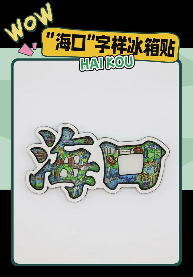 创意满满的“海口记忆”瓦力棋牌游戏热带美学大(图5)