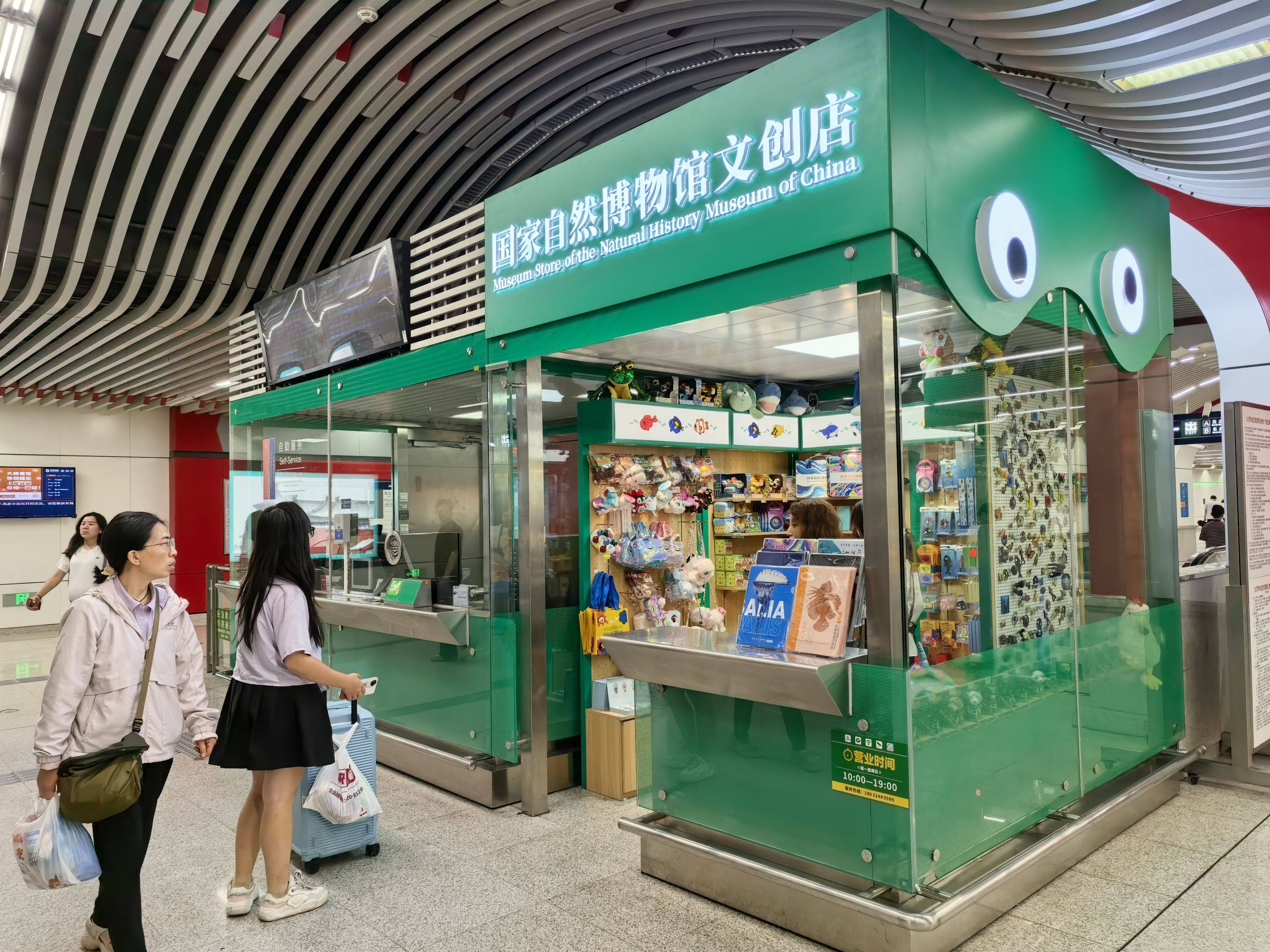 外文创店试运行就在天桥地铁站瓦力棋牌国家自然博物馆首个馆(图2)