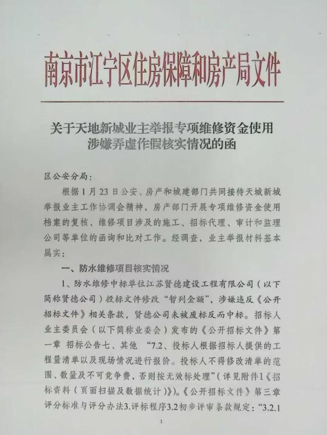 级大盘近1200万元维修金成了某些人的“提款机”！业委会原主任被抓瓦力娱乐棋牌太离谱！“小区内竟要修路114公里”5000多户的超(图8)